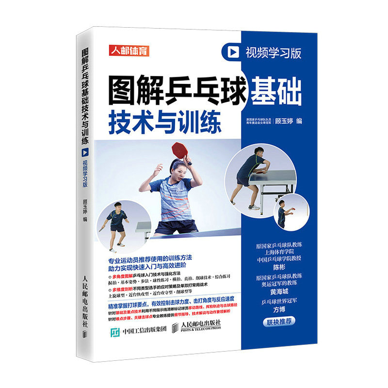 Table Tennis Video - Table Tennis Fundamentals: Illustrated Techniques &