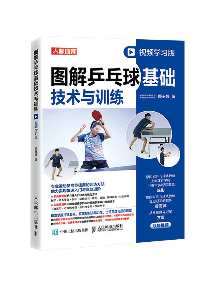 Book-Winshare Illustrated Tabl – Table Tennis Basic recenzja i cena