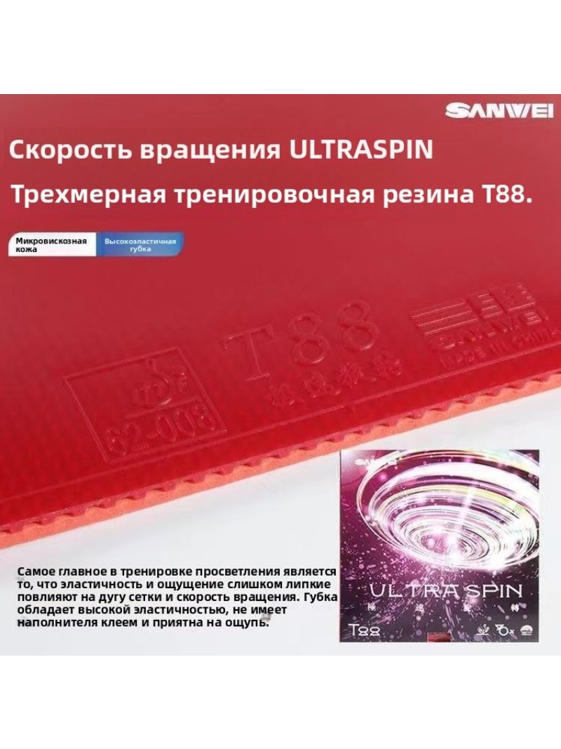 SANWEI T88 Ultra Spin Table Te – Table Tennis Grip recenzja i cena